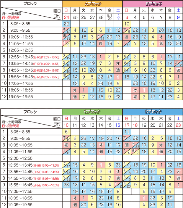 9月学科時限表