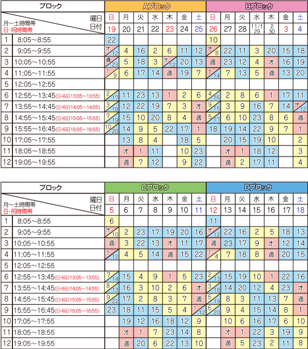 11月学科時限表