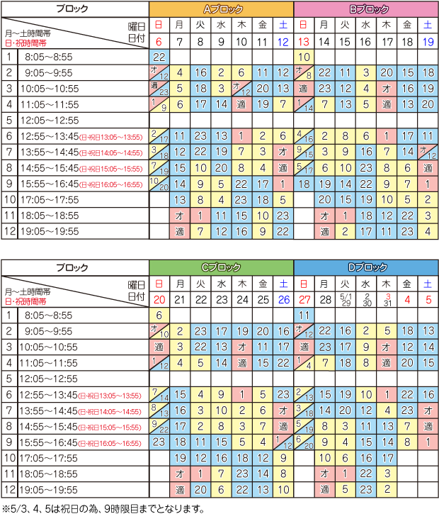 5月学科時限表