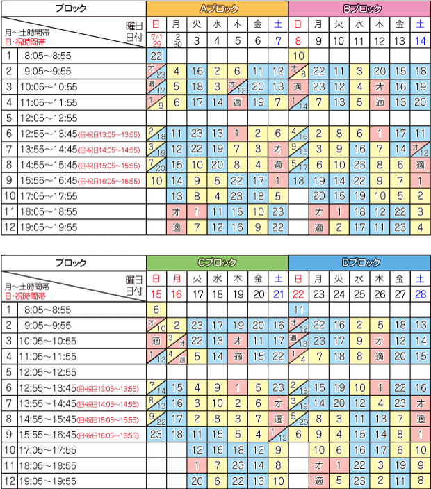 7月学科時限表
