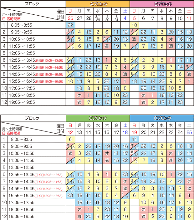 8月学科時限表