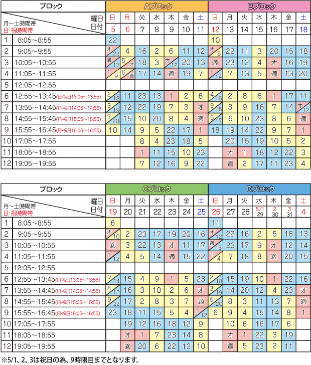 5月学科時限表