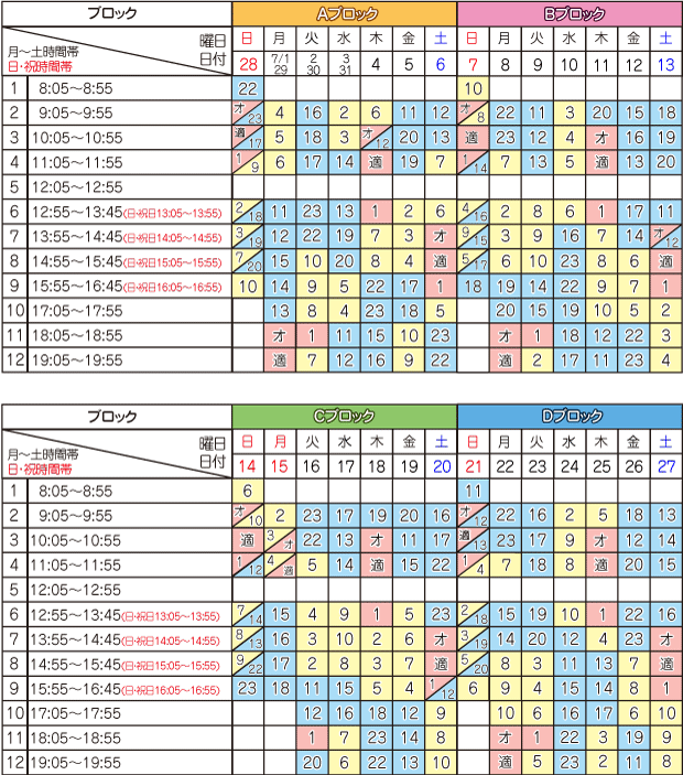 7月学科時限表