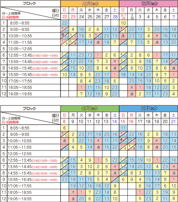 9月学科時限表