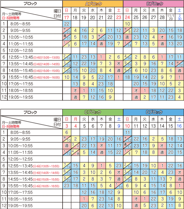 11月学科時限表