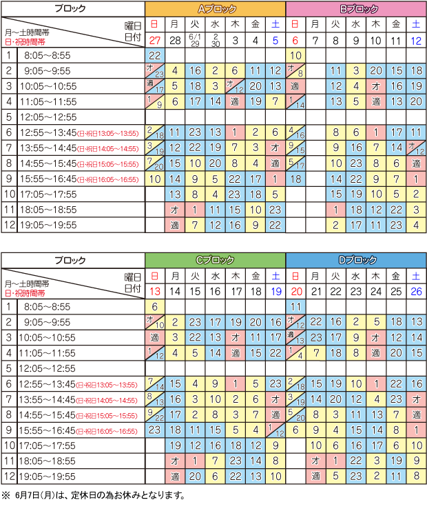 6月学科時限表