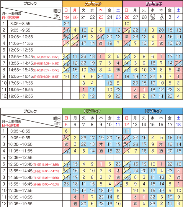 9月学科時限表