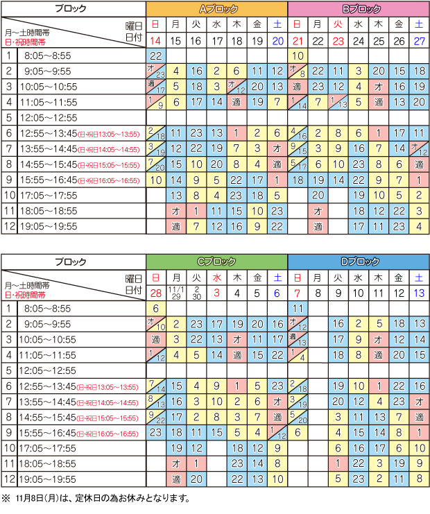 11月学科時限表