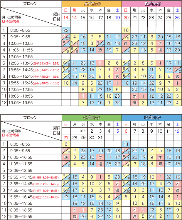 10月学科時限表