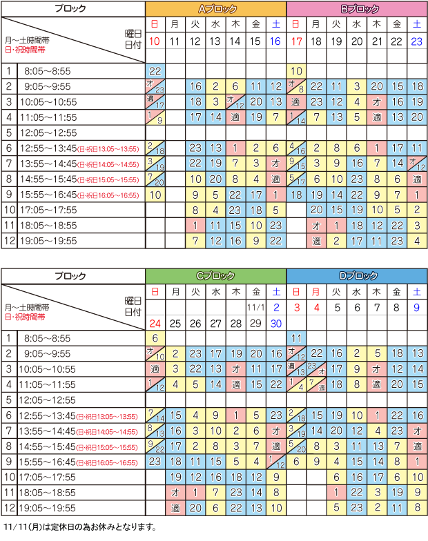 11月学科時限表