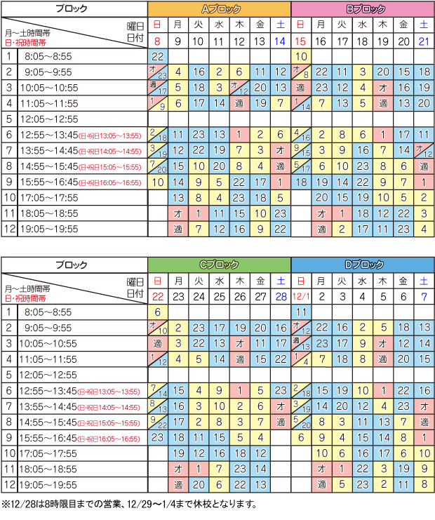 12月学科時限表