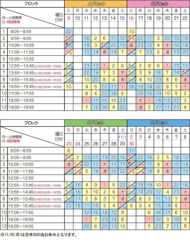 11月学科時限表