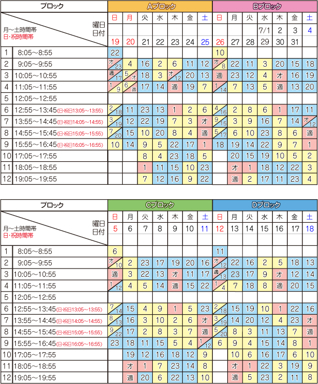 7月学科時限表