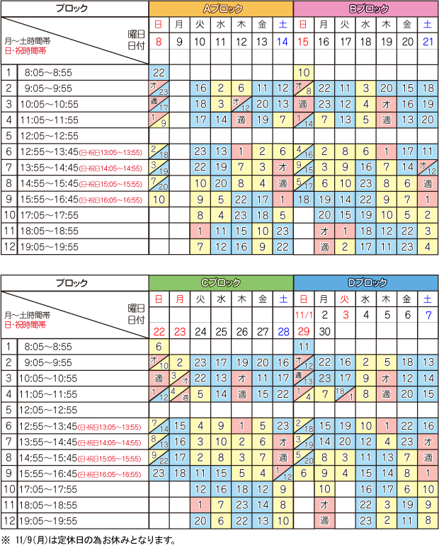 11月学科時限表