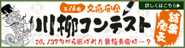 第16回交通安全川柳コンテスト 結果発表